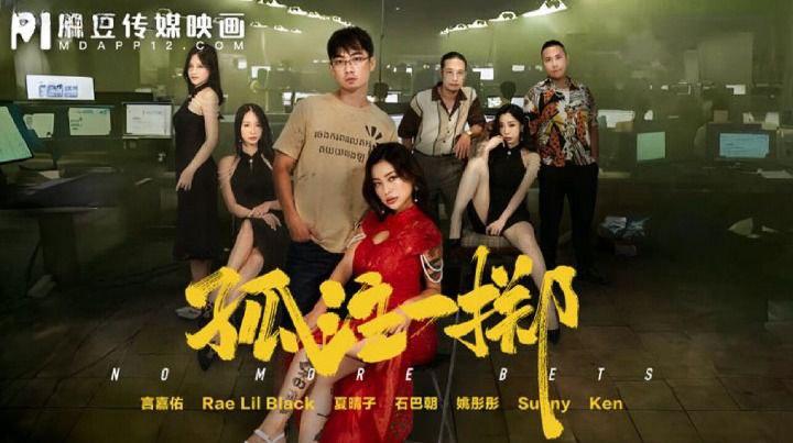 alice nanase sex MD0303-Em gái làm casino bị đè ra hiếp dâm