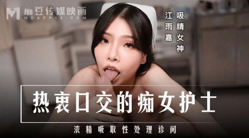 sex trang 9 MD0307-Em y tá xinh đẹp nghiện bú cu